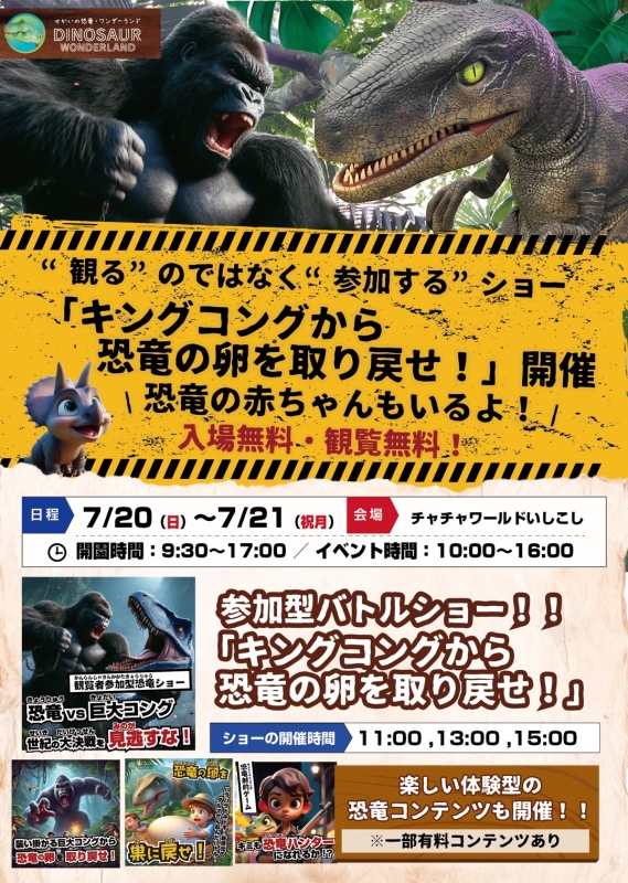 せかいの恐竜ワンダーランド