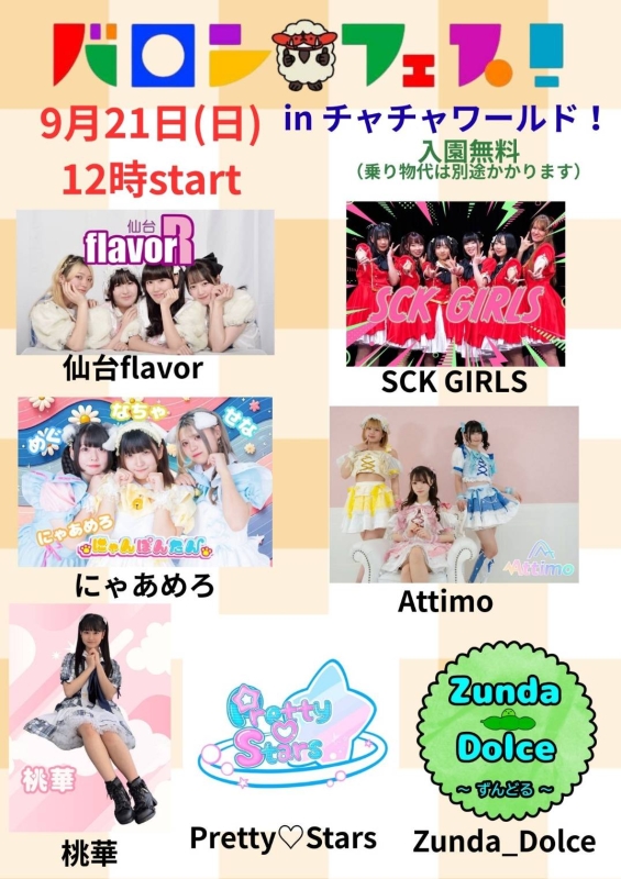 バロンフェス！