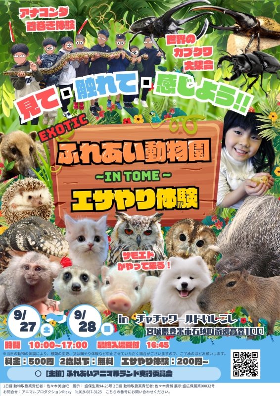 ふれあい動物園