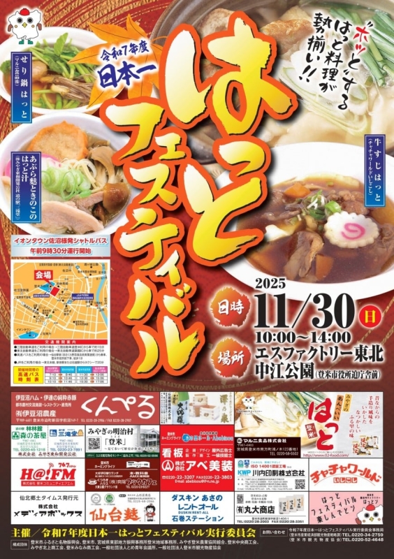 令和７年度日本一はっとフェスティバル