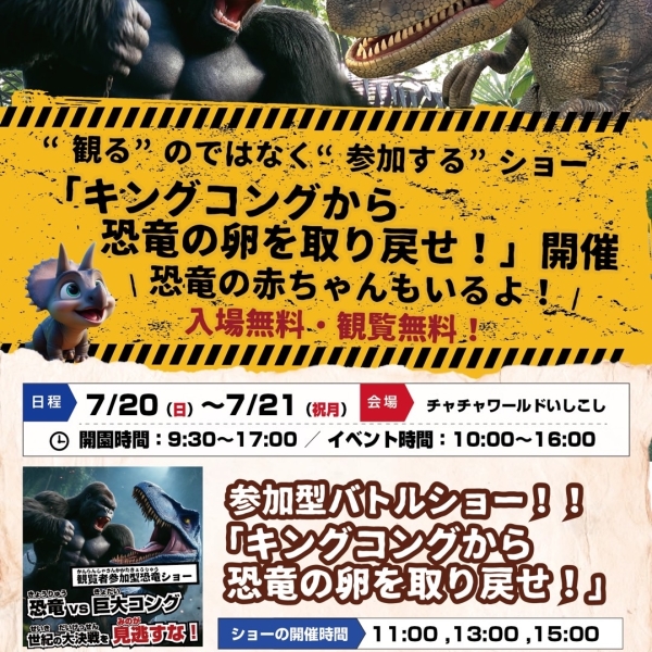 せかいの恐竜ワンダーランド