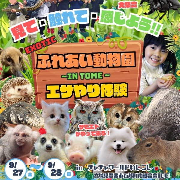 ふれあい動物園